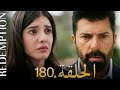 الأسيرة الحلقة 167 دوبلاج عربي HD REVIEW 