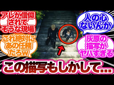 【呪術廻戦】呪術廻戦２期のオープニングとエンディングを見てあるとんでもないことに気付いた読者の反欧集！