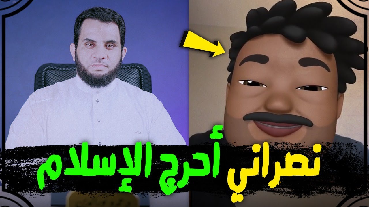 نصراني مقنع احرج المسلمين بسبب سجود يحى لعيسى