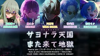 [FULL VER]  サヨナラ天国また来て地獄 - ワンダーランズ×ショウタイム × 初音ミク | Color Coded Kan/Rom/Eng Lyrics プロセカ