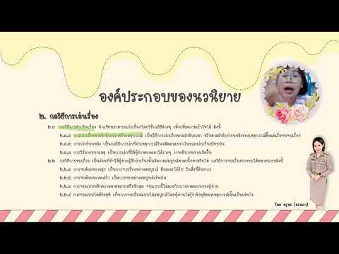 วิเคราะห์นวนิยาย โดย ครูอร