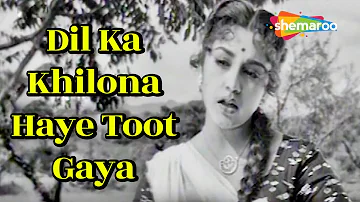 Dil Ka Khilona Haye Toot Gaya | Goonj Uthi Shahnai (1959) | Ameeta | Lata Mangeshkar | Classic Song