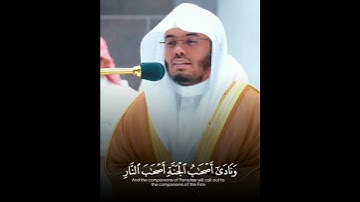 وَنَادَى أَصْحَابُ الْجَنَّةِ ~ تلاوة كردية جميلة بأداء مميز يشرح الصدر للشيخ ياسر الدوسري 😴🤍