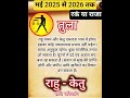 त ल र श मई 2025 स 2026 तक र क य र ज Tularashi Libra Astrology Zodiacsign