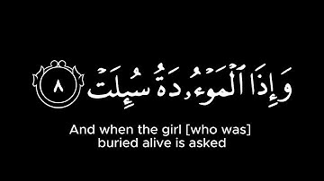Quran Surah At-Takwir 81 | 4K | سورة التكوير شاشة سوداء