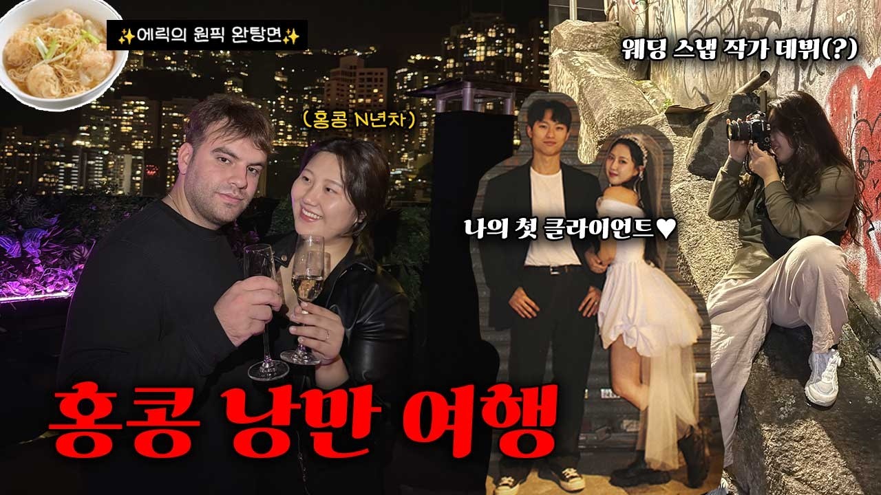 부부사이가 좋아지는 3일 간의 홍콩 여행 (feat. 홍콩 N년차가 알려주는 현지인 핫플)