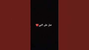 #اسلام_صبحي سورة الشرح