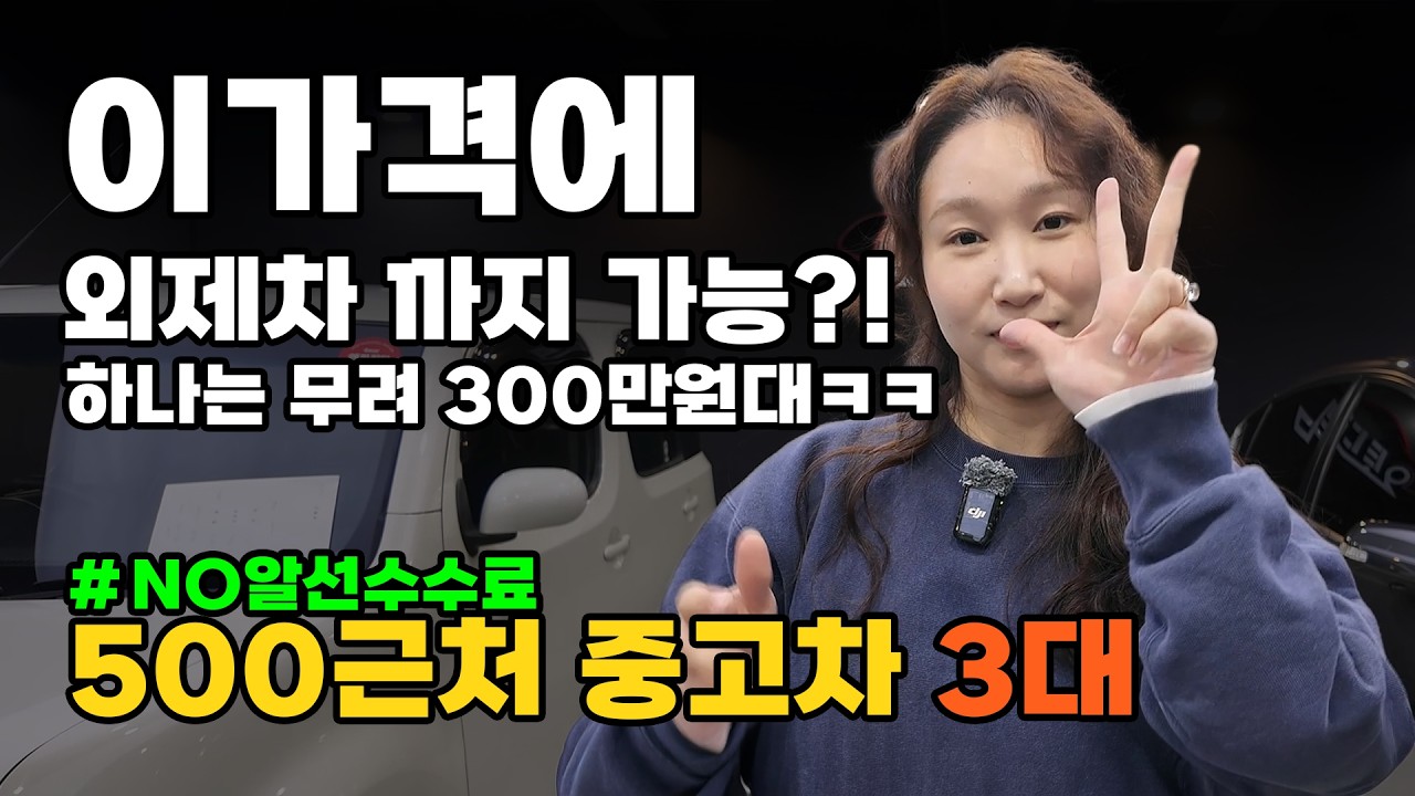 국산차보다 더 좋은 싼 외제차?! ㄹㅇ임 3대!