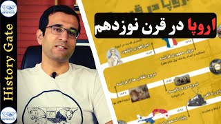 اروپا در قرن نوزدهم [تاریخ اروپا]