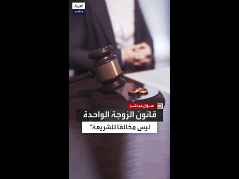 ألفة يوسف قانون تجريم تعدد الزوجات في تونس ليس مخالف ا للشريعة 