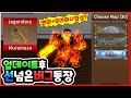 킹피스 대규모 업데이트 후 선넘은 버그 등장!! 무라마사 버그 실화?!  -【로블록스 킹피스】(163화) [킹레거시][ROBLOX][King Legacy]