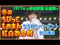 【ノーカット】😮ちぎれてます💔 10.新沼謙治(8才)ちぎれたペンダント #大好き昭和歌謡