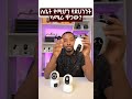 ለቤት የሚሆን የድሀንንት ካሜራ ዋጋው | The price of a security camera for home use #AnandaCCTV #CCTV #CCTVCamera