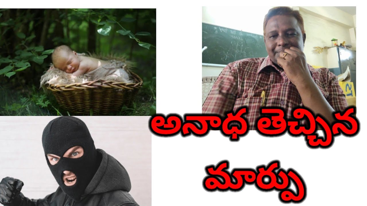 అనాధ తెచ్చిన మార్పు 