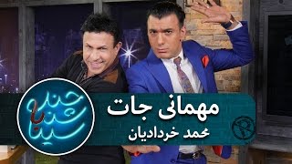 مصاحبه سینا با محمد خردادیان | فصل پنجم | قسمت ششم