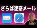 【漏らした犯人がわかる】謎の広告や迷惑メールの対策ができる!iCloudの『メールを非公開』機能!