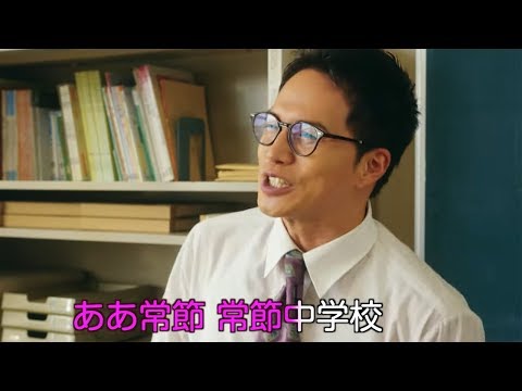 市原隼人、ハイテンションで熱唱！　ドラマ「おいしい給食」常節中学校校歌MVが公開