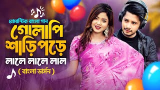 গোলাপি শাড়ি পড়ে লালে লালে লাল |  Sakib Siddique x Arohi mim |  Gulabi sadi | 2024 | New Song