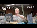 10時間Study With Meを撮影するために、徹夜しました。【VLOG】
