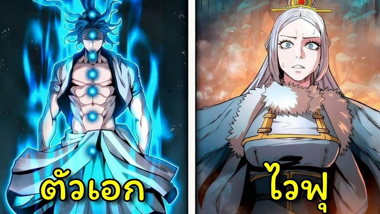 อาจารย์แข็งแกร่งที่สุดในมูริมแต่ชะตาไม่แน่นอน | สปอยมังงะ