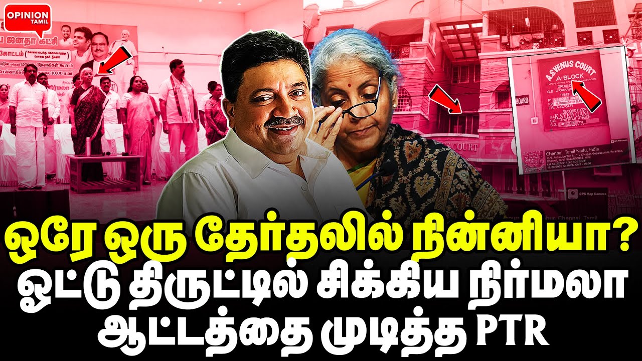 வா வந்து அட்ரசை காட்டு! ஸ்டாலினை தொட்டு துவம்சமான நிர்மலா | Yasir | PTR | Nirmala | MK Stalin | BJP
