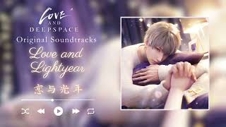 Download Lagu Love and Lightyear 恋与光年 |  Love and Deepspace OST MP3