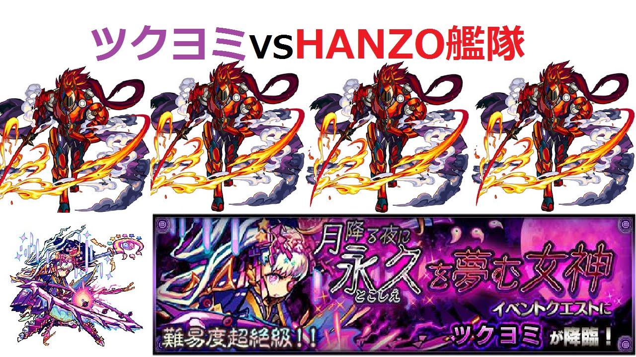 モンスト 服部半蔵獣神化艦隊でツクヨミに挑む Youtube