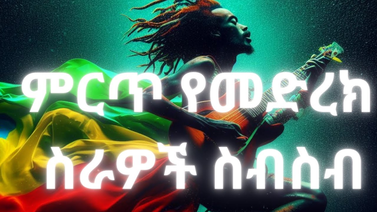 Ethiopian music |non stop| ምርጥ ሙዚቃዎች ስብስብ | by dj Wondi Jo