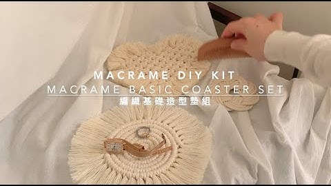 【 𝐀𝐧𝐧𝐢𝐞𝐞𝐢𝐧𝐧𝐚 𝐌𝐚𝐜𝐫𝐚𝐦𝐞 𝐃𝐢𝐲 𝐤𝐢𝐭 】Macrame Basic Coaster Set | 編織基礎造型墊組 (promo video)