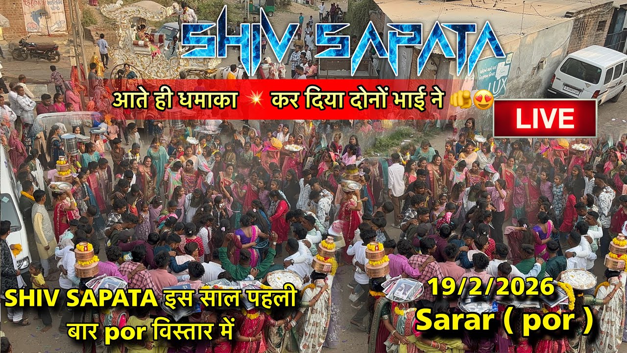 SHIV SAPATA | आते ही धमाका 💥 कर दिया शिव वालो ने | सरार पोर फुल धमाका 🤯 | 