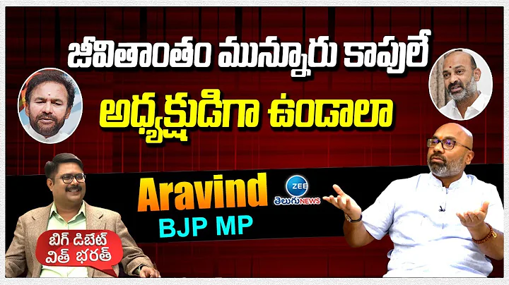 BJP MP Dharmapuri Arvind Comments About Bandi Sanjay vs Kishan Reddy I BIG Debate With Bharat | ZEE
