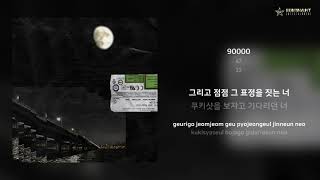47 - 90000 | 가사 (Lyrics)