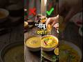 दाल में नींबू डालना सही है? सच जानिए! Parampara + Vigyan = Healthy Hamesha | #shorts #shortsfeed
