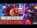 ВАРЛОК МИД УНИЗИЛ БУСТЕРА | ГАЙД WARLOCK 7.29 DOTA 2