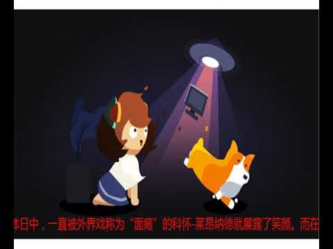 3日视频直播猛龙vs爵士 莱昂纳德能否阻击米切尔？