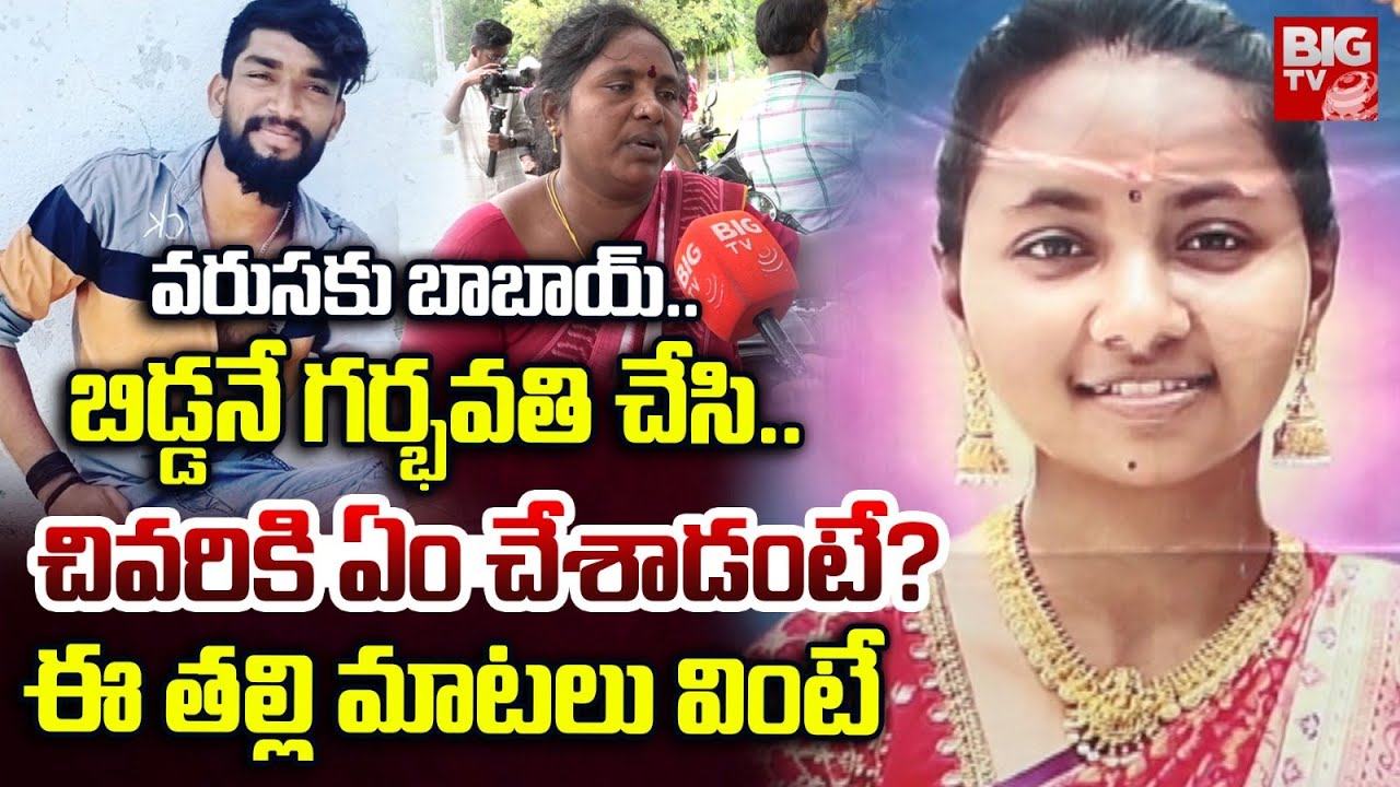 Hyderabad Chitrapuri Colony Girl Incident Updates | వరుసకు బాబాయ్..బిడ్డనే గర్భవతి చేసి..| BIGTV