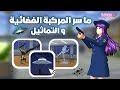 أخيرا اكتشفنا سر المركبة الفضائية والتماثيل في ساكورا سكول هل كانت مهمة عادية 2 9 
