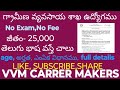గ్రామీణ కోఆర్డినేటర్ జాబ్/ఎగ్జామ్ లేదు, job in Hyderabad#governmentjobs #vvmcarrermakers 