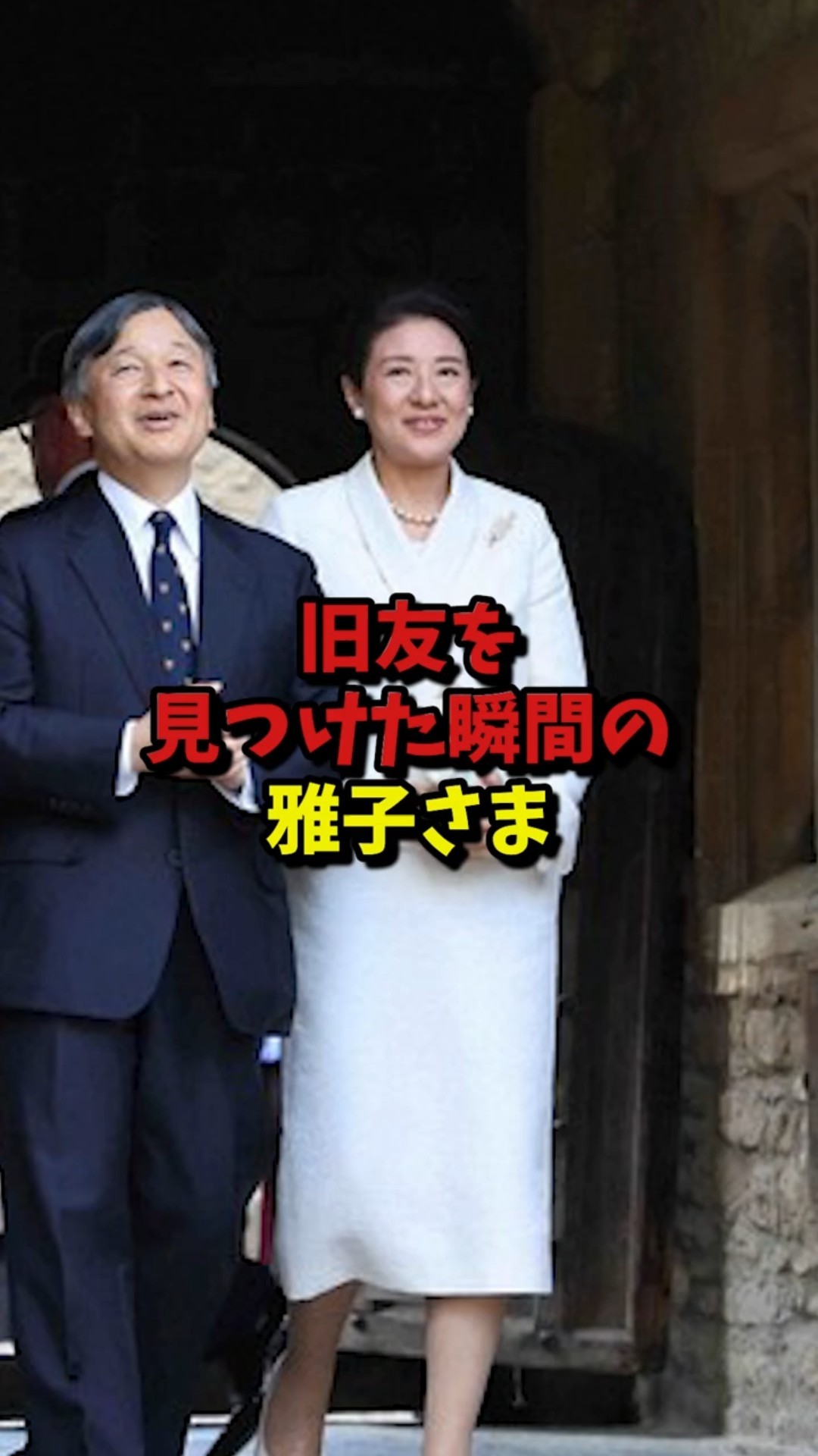 The moment when Empress Masako found an old friend #short #Masako