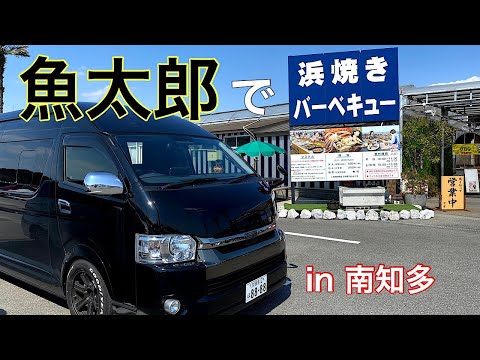 四國遊] 德島海女料理/即燒海鮮/ししくい/Tokushima Shishikui Seafood 