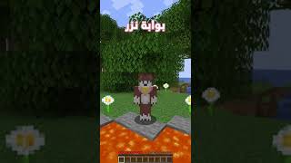 كيف تبني بوابة النذر مثل المحترفين في أقل من دقيقة في ماين كرافت؟ 🔥♣️ #minecraft #ماينكرافت