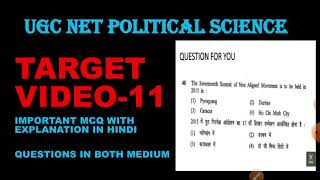 ugcnet political science/Rpsc assistant professor/uptgtpgt/bsusc/POL. SCIENCE MCQ/Targetvideo11/ nta