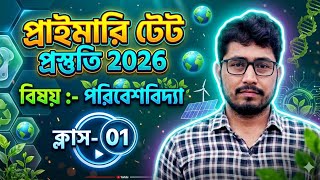 primary tet preparation 2026 | tet exam preparation | wb tet exam preparation 2026