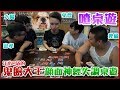 【喳桌遊#44】小M送的面部神經失調遊戲《鬼臉大王》Ft.忠孝.太陽.弘普.狸貓Top Face