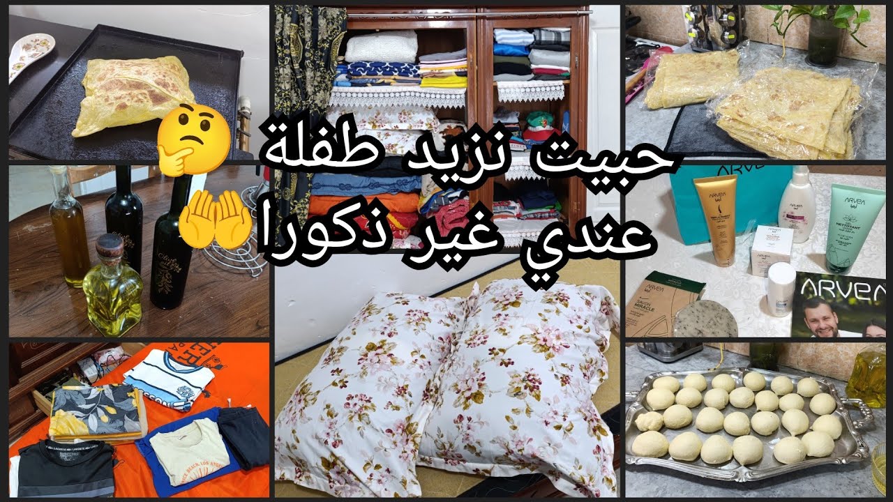 حبيت نزيد طفلة🤔 عندي غير ذكورا🤲 ترتيبات وتنضيمات💪معارك مرقين📢مشروع ناجح💯 نشارك معاكم كلش 💥
