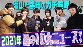 少年忍者【2021年総決算！】真実を全部語ります！