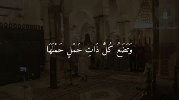 Surat Al-Hajj Verses 1–4 | سورة الحج الآيات ١–٤