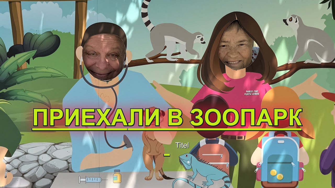 МЫ С МАМОЙ ПОЕХАЛИ В ЗООПАРК. ИТАЛИЯ, БИБИОНЕ. ZOO PUNTA VERDE 2024