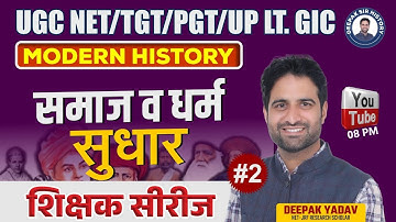 UGC NET/TGT/PGT/LT-GIC History | समाज व धर्म सुधार (Part-2) | History With Deepak Sir