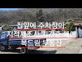 예천읍 노상리 주택매매 지적재조사기간중 매매